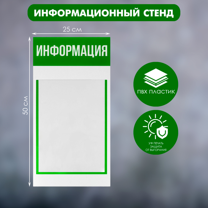 Информационный стенд «Информация» 1 плоский карман А4, цвет зелёный - фото 1908284798