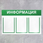 Информационный стенд «Информация» 3 плоских кармана А4, цвет зелёный 75×42 - Фото 2