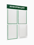 Информационный стенд «Информация» 4 кармана (3 плоских А4, 1 объемный А4), цвет зелёный - Фото 3