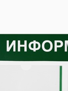 Информационный стенд «Информация» 4 кармана (3 плоских А4, 1 объемный А4), цвет зелёный - Фото 4