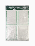 Информационный стенд «Информация» 4 кармана (3 плоских А4, 1 объемный А4), цвет зелёный - Фото 7