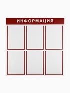 Информационный стенд «Информация» 6 плоских карманов А4, цвет красный - Фото 2