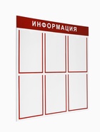 Информационный стенд «Информация» 6 плоских карманов А4, цвет красный - Фото 3