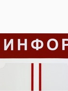 Информационный стенд «Информация» 6 плоских карманов А4, цвет красный 1654193