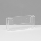 Подставка под визитки настенная 9.5×2×4.5 см, оргстекло 2 мм - Фото 3