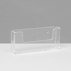 Подставка под визитки настенная 9.5×2×4.5 см, оргстекло 2 мм - Фото 2