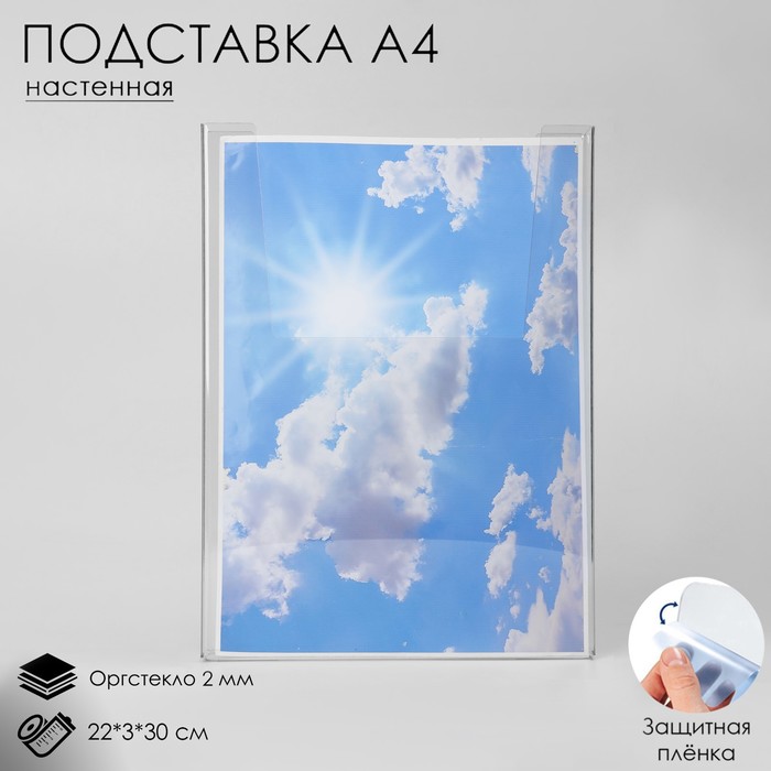 Настенная подставка А4 объемная, 22×3×30 см, оргстекло 2 мм, В ЗАЩИТНОЙ ПЛЁНКЕ - Фото 1