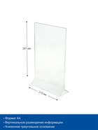 Двухсторонняя подставка А4, оргстекло 2 мм, 21×6.5×32.5 см, В ЗАЩИТНОЙ ПЛЁНКЕ - Фото 2