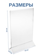 Двухсторонняя подставка А5, оргстекло 2 мм, 15×6.5×24 см - Фото 2