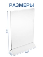 Двухсторонняя подставка А5, оргстекло 2 мм, 15×6.5×24 см - Фото 2
