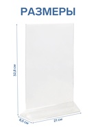 Двухсторонняя подставка А4, оргстекло 1 мм, 21×8.5×32.8 см - Фото 2