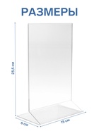 Двухсторонняя подставка А5, 23.5×15×6 см, оргстекло 1.5 мм в защитной плёнке - Фото 2