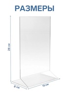 Двухсторонняя подставка А5, 26×15×8 см, оргстекло 1.5 мм в защитной плёнке - Фото 2