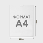 Карман плоский А4, 22,5×0,2×31 см, без скотча для крепления, с вырубкой, оргстекло 1 мм, В ЗАЩИТНОЙ ПЛЁНКЕ - Фото 2