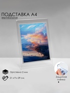 Односторонняя подставка А4 вертикальная, 21×9×29 см, оргстекло 3 мм - Фото 7