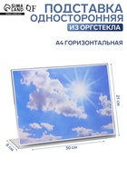 Односторонняя подставка А4 горизонтальная, 30×8×21 см, оргстекло 2 мм - Фото 1