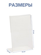 Односторонняя подставка А5 вертикальная, 15×7.5×21 см, оргстекло 2 мм - Фото 2