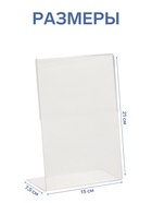 Односторонняя подставка А5 вертикальная, 15×7.5×21 см, оргстекло 2 мм - Фото 2