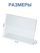 Односторонняя подставка горизонтальная, А5 21×5×15 см, оргстекло  (артикул 1654227)  большой выбор товаров оптом и в розницу по низким ценам с доставкой