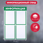Информационный стенд «Информация» 4 плоских кармана А4, цвет зелёный - фото 297816466