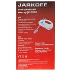 Миксер Jarkoff JK-2001, ручной, 150 Вт, 2 насадки, 7 скоростей, белый - Фото 4