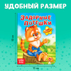 Книга картонная «Задорные потешки», 10 стр. - фото 3796531