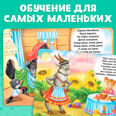 Книга картонная «Задорные потешки», 10 стр.