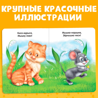 Книга картонная «Прибаутки для малютки», 10 стр.