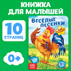 Книга картонная «Весёлые песенки», 10 стр. - Фото 1