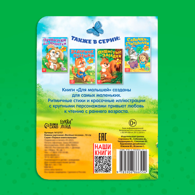 Книга картонная «Весёлые песенки», 10 стр.