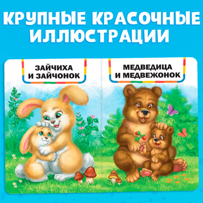 Книга картонная «Мамы и малыши», 10 стр.