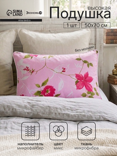 Подушка «Экономь и Я», 50×70 см, цвет МИКС