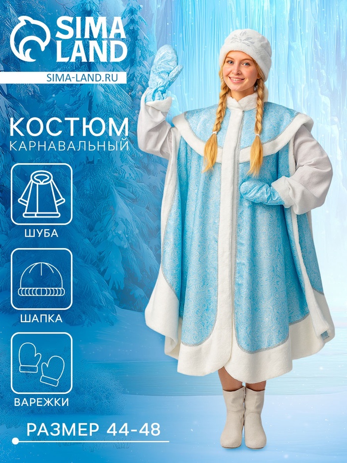 Карнавальный костюм «Снегурочка боярская», р. 44-48, рост 170 см - Фото 1