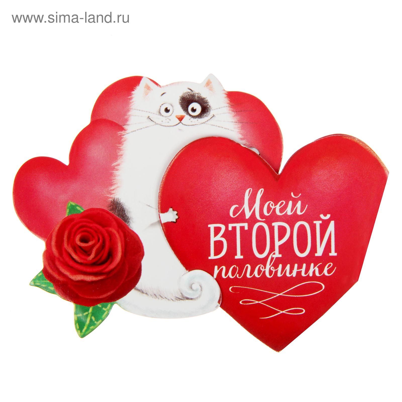 Своей половинке или половинки. Вторая половинка любовь. Две половинки. Год отношений поздравления. Две половины целого.