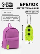 Светоотражающий элемент «Ракета», двусторонний, 6×3 см, жёлтый - Фото 1