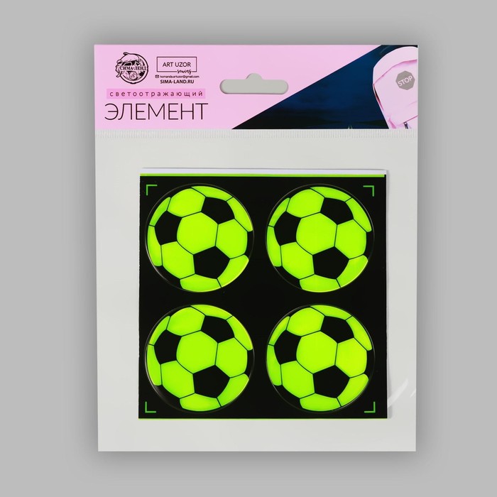 Светоотражающие наклейки «Мяч», d = 5 см, 4 шт на листе, цвет МИКС - фото 1877325682