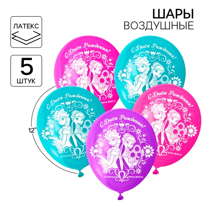 Шар воздушный латексный «С Днем рождения!», 12 дюйм, 5 штук, Холодное сердце - Фото 1