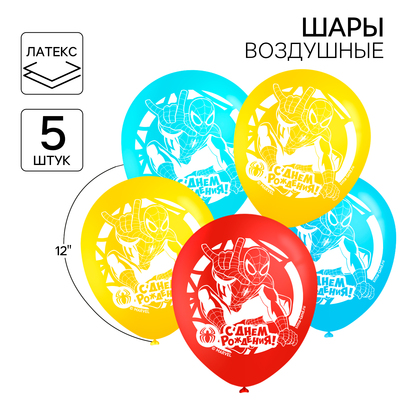 Шар воздушный "С Днем рождения!", 12 дюйм, латексный, 5 штук, Человек-паук