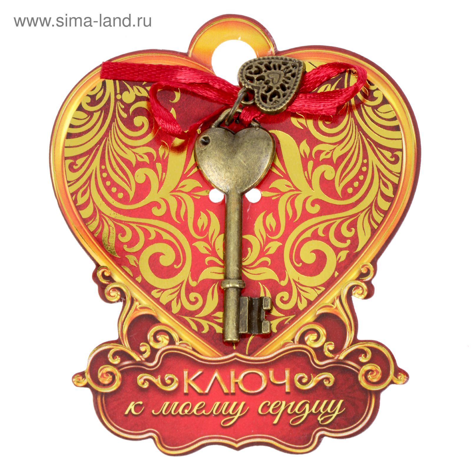 Ключ сувенирный. Сердце с ключиком. Сердце с замочной скважиной. Ключ от сердца подарок. Где ключ от сердца.