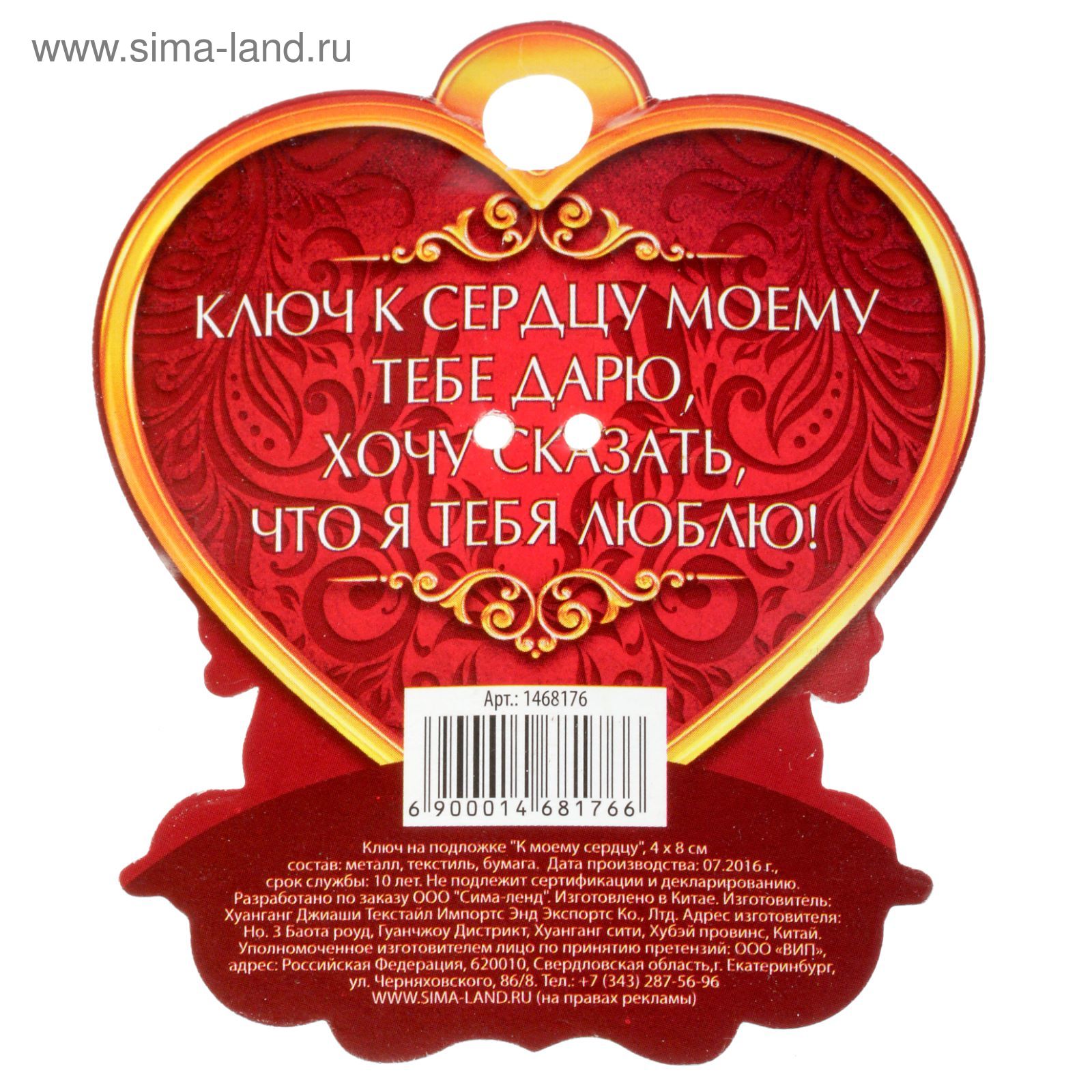 Ключик от сердца. Ключ к сердцу. Ключ от сердца. Ключики в виде сердечек. Ключ к сердцу.