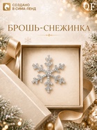 Брошь новогодняя «Снежинка», белая в серебре - Фото 1