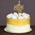 Топпер для торта «1 годик» - Фото 2