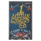 Топпер для торта «1 годик» - Фото 5