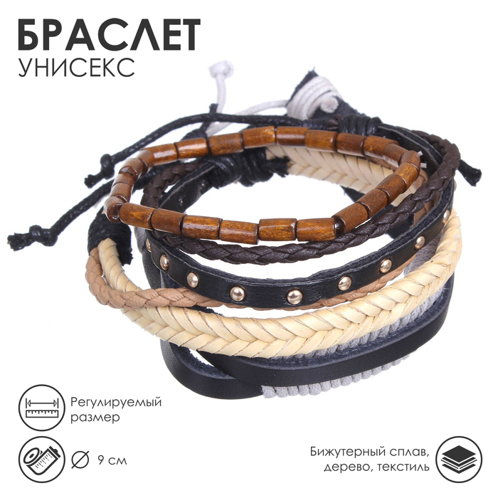 

Браслет унисекс «Ассорти» плетение, цветной, d=9 см