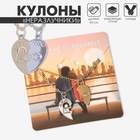 Кулоны парные «Неразлучники. Половинки сердец, ключ и замок», цвет серебристо-золотой, 45 см - Фото 3