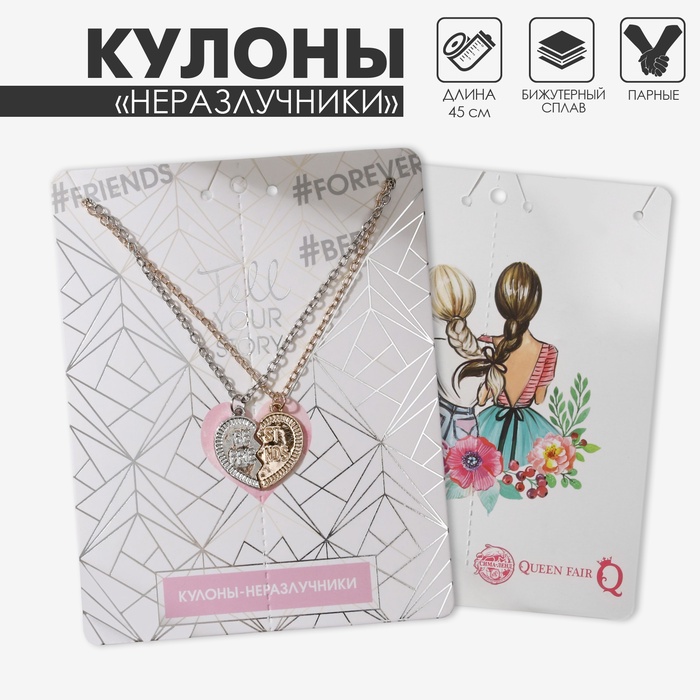 Кулоны парные «Неразлучники», лучшие друзья, цвет серебристо-золотой, 45 см - Фото 1
