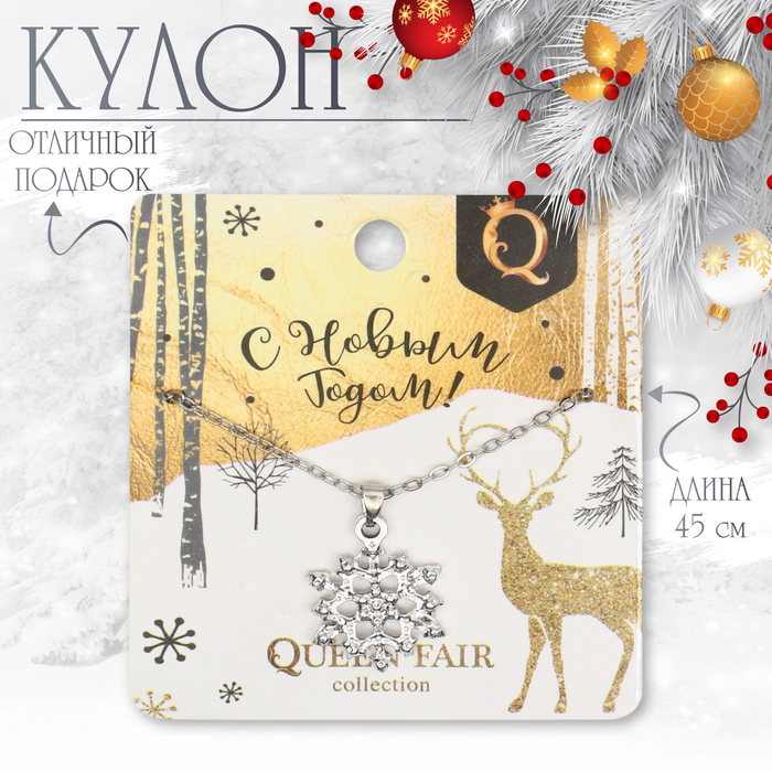 

Кулон «Снежинка» идеальная, цвет белый в серебре, 45 см