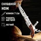 Нож складной «Ружье», 17.4 см, клинок 75 мм/1.3 мм, с фонариком - Фото 1