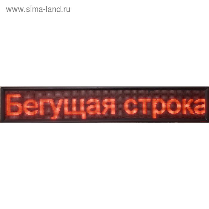 Бегущая строка Р10, 32 х 192 см, красная - Фото 1