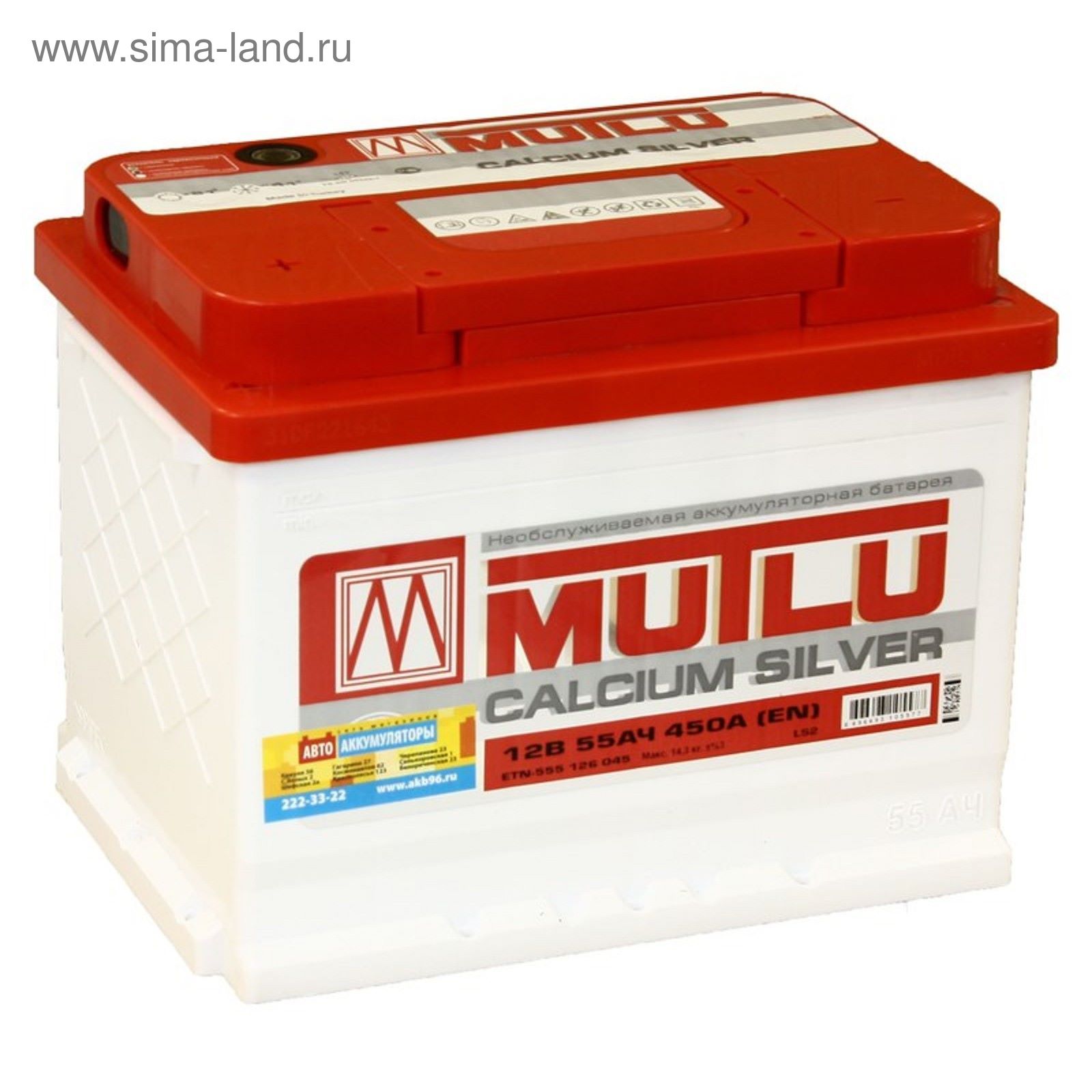 Аккумулятор mutlu 55. Mutlu 55ач. мутлу аккумулятор 55ач. аккумуляторная батарея 63 ач.